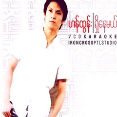 02 Yin Khon Bat Doe Tan Chin - Han Tun
