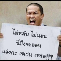 โปรดสงสารผู้ด้อยโอกาส illslick Bankbaht Baby Yeah Cover By MerryMaker