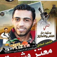 اغنية يا شايلين النعش للرفيق الشهيد معتز ابو صفية - نهديها إلى روح الرفيق الشهيد البطل معتز وشحة
