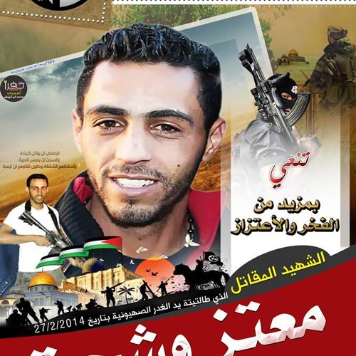 اغنية يا شايلين النعش للرفيق الشهيد معتز ابو صفية - نهديها إلى روح الرفيق الشهيد البطل معتز وشحة
