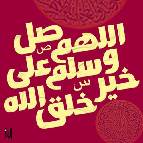 مولاي صلِّ وسلّم دائماً أبداً
