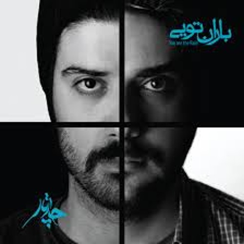 آشوبم - چارتار / آلبوم باران تویی