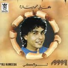 اغنية لولاكي ....علي حميدة