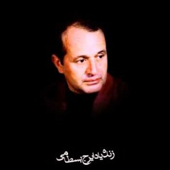 Iraj Bastami - Khaneh Booye Gol Gereft