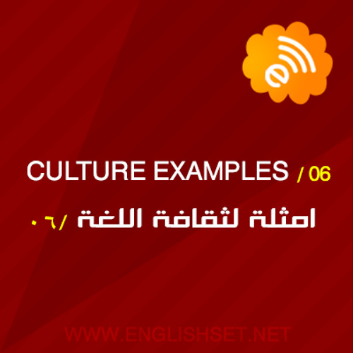 Culture Examples - امثلة لثقافة اللغة الانجليزية