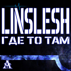 LinSlesh - ArenaRec