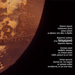 Apolia - Ισημερινός