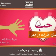 محمد الغليظ
