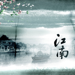 雨碎江南﹣電視劇片尾曲