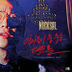 악마들이 춤 추는 댄스홀 (Feat. Samuel Seo)