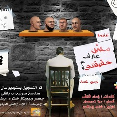 " مش عارف حقيقتى" لــ نرمين عماد | مجموعه ترانيم علطول