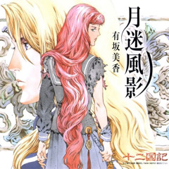 Getsumei Fuuei (English cover)