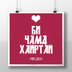 Vanquish - Bi chamd hairtai