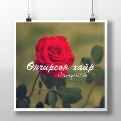 Vanquish - Unchirsun hair /ft. Jilee/