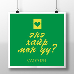 Vanquish - Ene hair mun uu? /ft. Khulan/