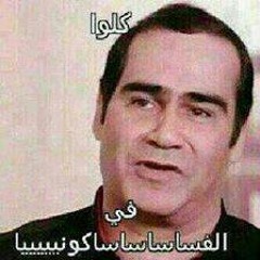 فك الجبس - 3 (لا للتعميم )