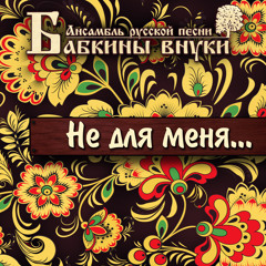 1. Не для меня