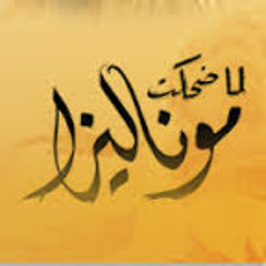 فستان العرس - When Monaliza Smiled - Official Soundtrack - Dr.Najati Al Suloh