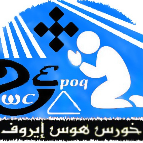 5Ors Hos Erof (Nahdt El Kdesa Barbara 2013ترنيمه قبطيه تماف ماريا