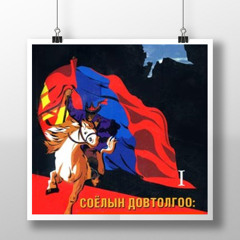 Vanquish - Soyoliin dovtolgoo (remix)