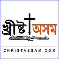 Jisu Namor Prohongha Gau