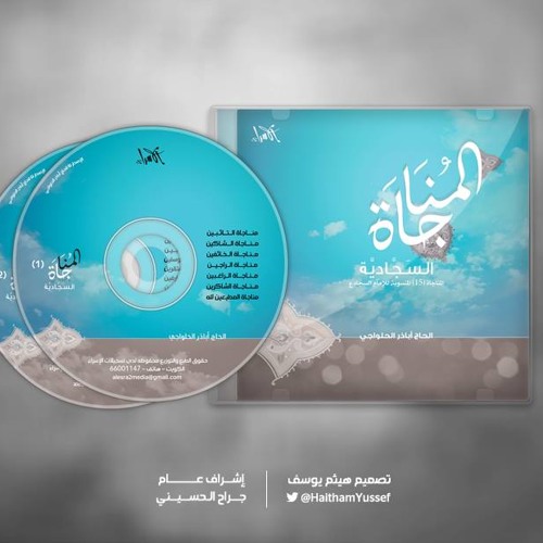 اباذر الحلواجي - مناجاة الراجين