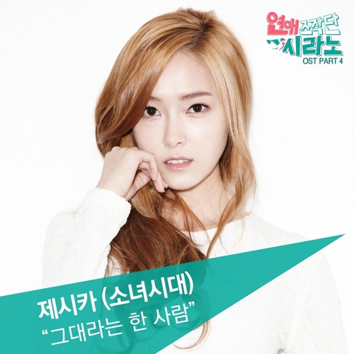 Jessica Snsd That One Person You Short Cover By Kaorimatsuo