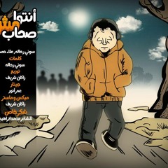 سوني رحاله , علاء حمدي - انتو مش صحاب