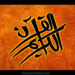 سوره النبأ | فاتح سيفيراجيك