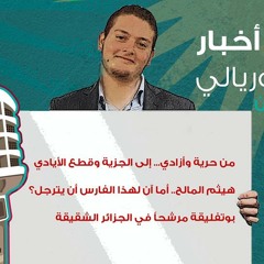 موجز أخبار سوريالي - 71