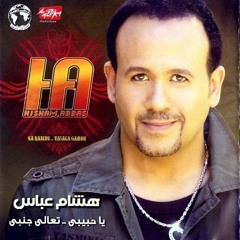 Hisham Abbas - Walla Haga | هشام عباس - ولا حاجة