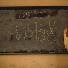 فيلم لامؤاخذة - مليش محل من الاعراب- هانى عادل