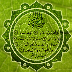 الشيخ _ خالد الجليل قراءة مؤثرة