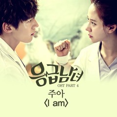 Joo Ah (주아) - I Am Emergency Man & Woman \ Emergency Couple OST Part.4