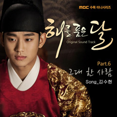 그대 한 사람 (The One and Only You) - Kim Soo Hyun (Moon Embrace the Son)