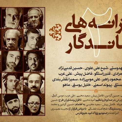 Mandegar2ماندگار