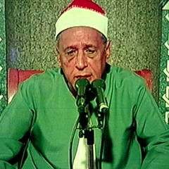 القارئ محمدي بحيري - سوره ابراهيم وقصار السور