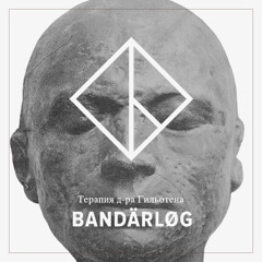 Терапия д-ра Гильотена (28071794)