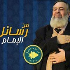 رسالة هذا الجيل (2) - حازم أبو إسماعيل
