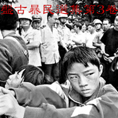 06 让共产党去见马克思