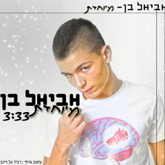 אביאל בן - מיוחדת