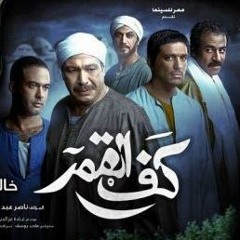 خوفي khofe ( أحمد أسماعيل & كارمن سليمان )