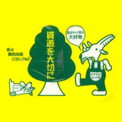関西古紙回収協同組合です