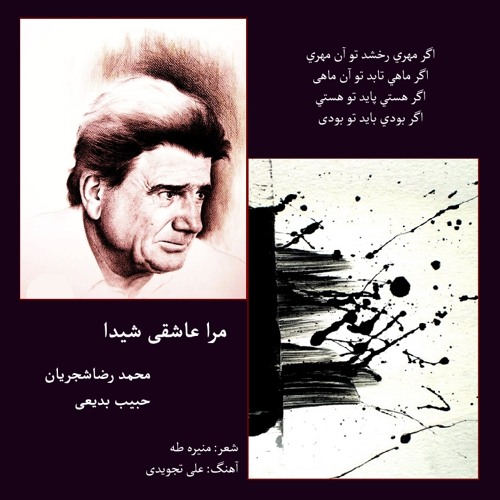 Shajarian - Mara Asheghi Sheyda
