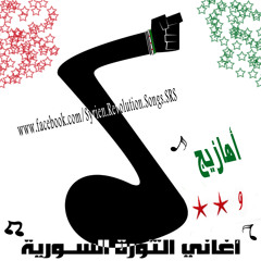 السوري شايف حالو.MP3