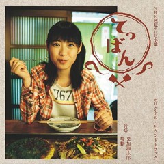 あかりのテーマ 絆