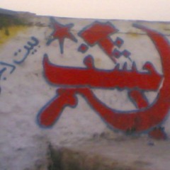 ya awlad 7artna يا اولاد حارتنا