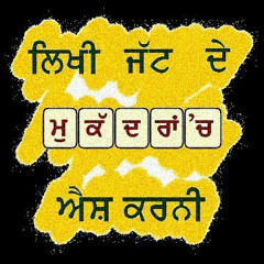 likhi jatt de mukaddran ch aish karni