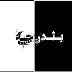 راک در پرده بندی تطبیقی راست پنجگاه - علی اکبر شکارچی - آساره شکارچی