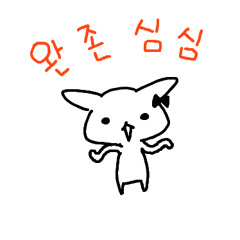 아 진짜 심심하다 (Remake)